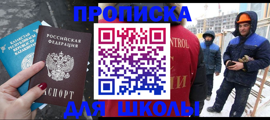 прописка ребенка в Катайске