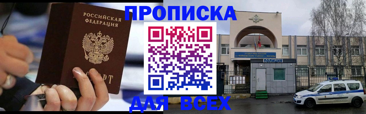 купить прописку в Катайске